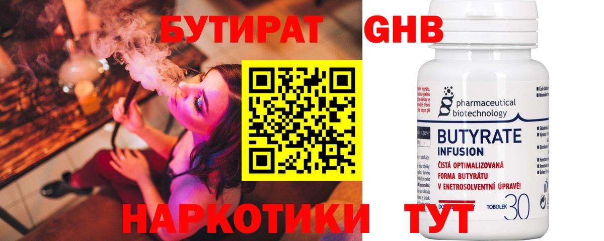 Бутират жидкий экстази Нефтекамск