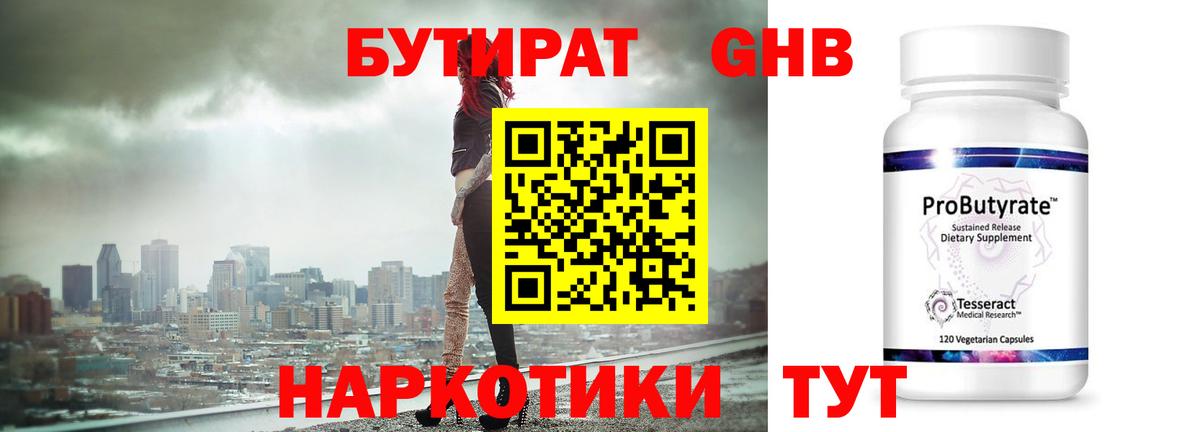 Нефтекамск  Бутират Butirat  Вход с VPN 
