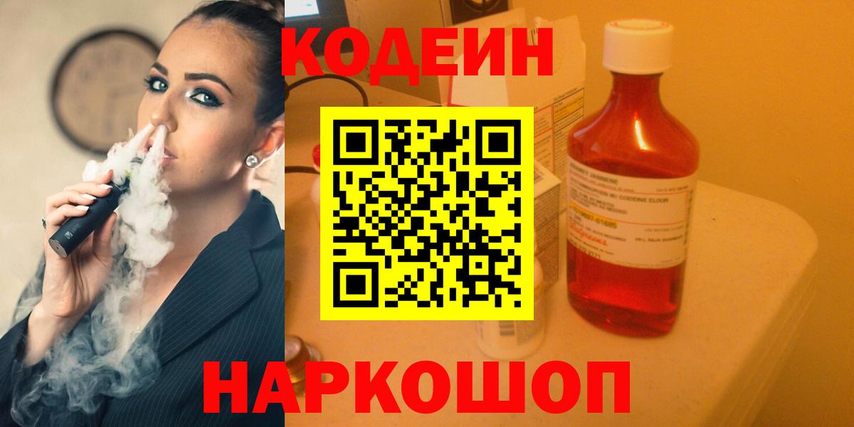 Кодеиновый сироп Lean напиток Lean (лин) Нефтекамск