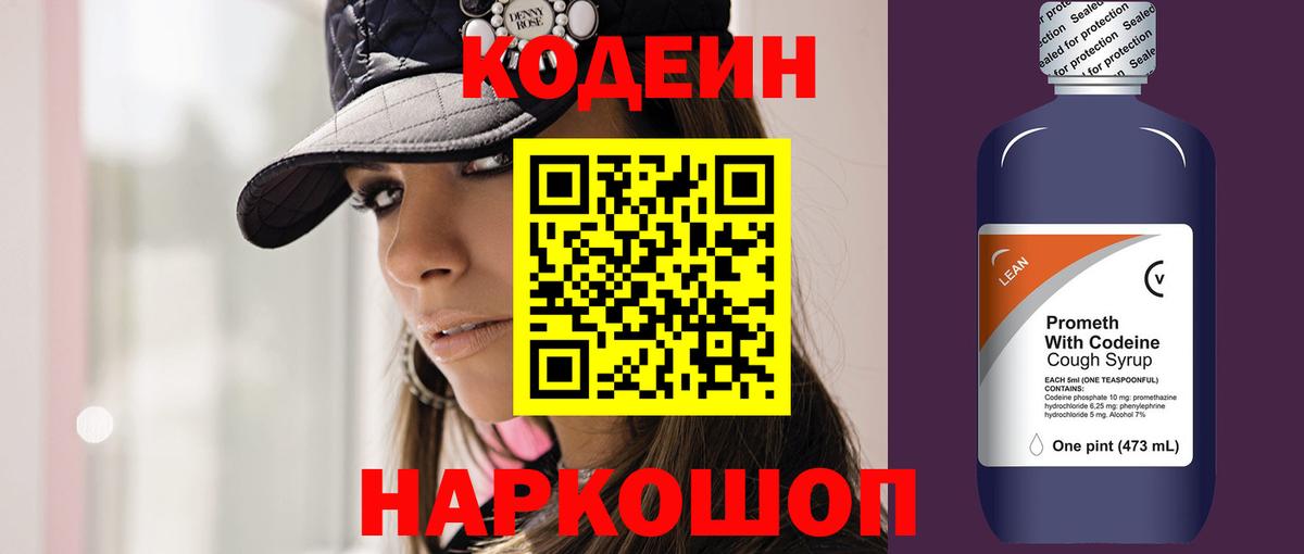 Codein напиток Lean (лин)  Кодеин Purple Drank  Вход с VPN  Нефтекамск 
