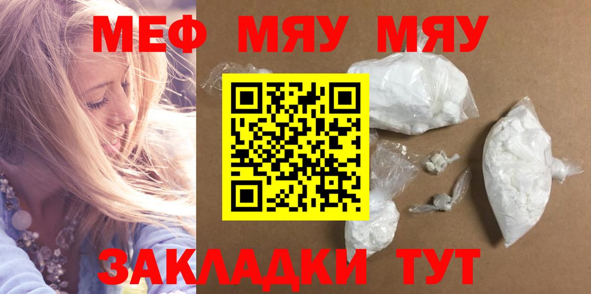 Меф  Меф мука  Вход с VPN  Нефтекамск  МЯУ-МЯУ мука 
