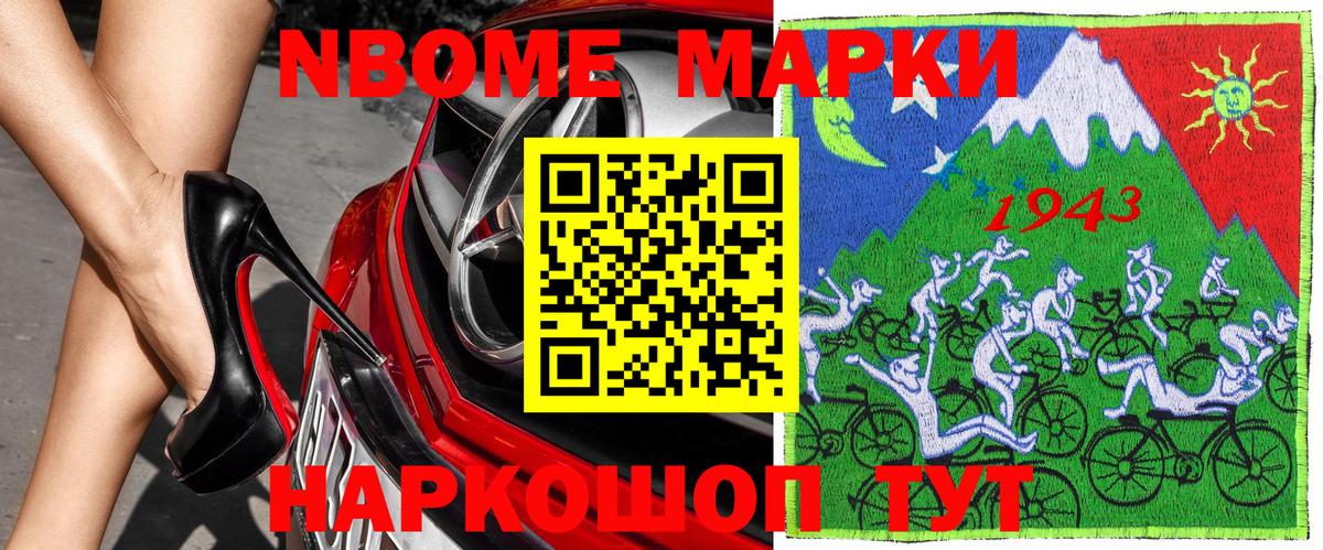 Наркотические марки 1,5мг Нефтекамск